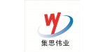 濟南集思偉業機械科技