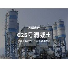 C25號混凝土