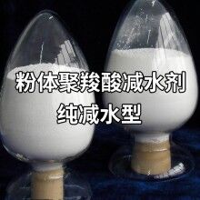 減水劑生產廠家 聚羧酸減水劑干粉 華軒高新PC-3008粉體減水劑