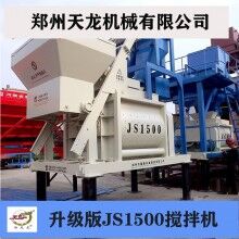 鞍山附近混凝土JS1500攪拌機 環保型報價