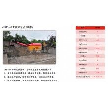 攪拌站環保設備-40T砂石分離機